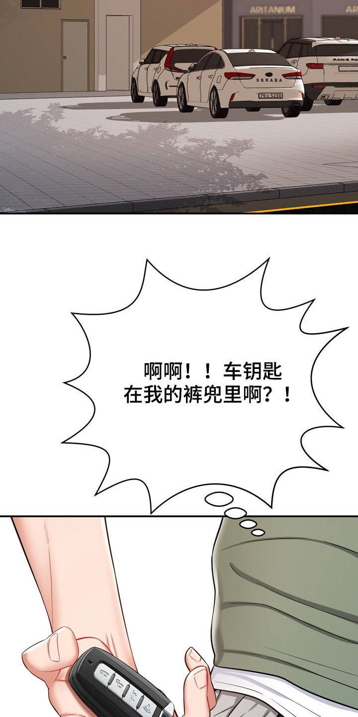 《邻里接触》第25章想太多 第4页