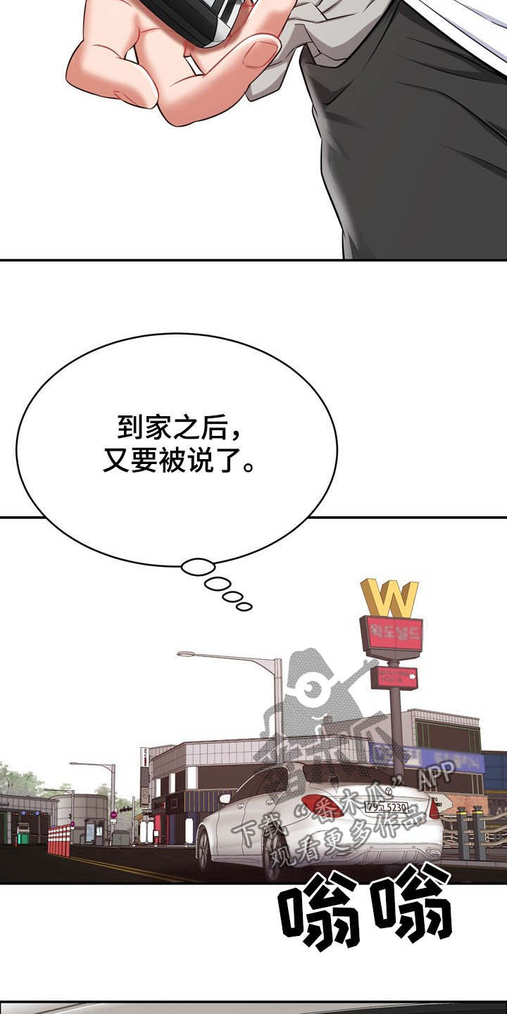 《邻里接触》第25章想太多 第5页