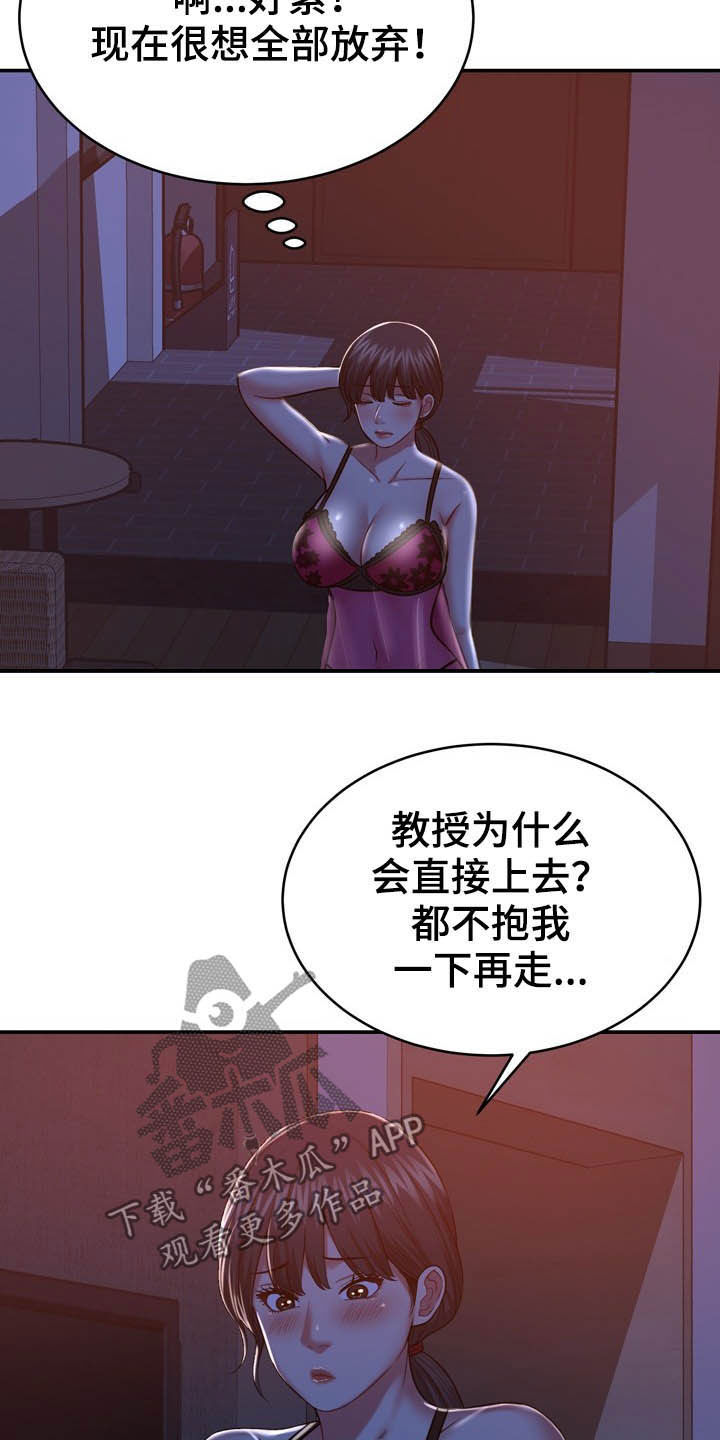 《邻里接触》第27章好孤独 第13页