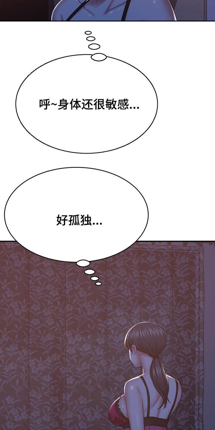 《邻里接触》第27章好孤独 第14页