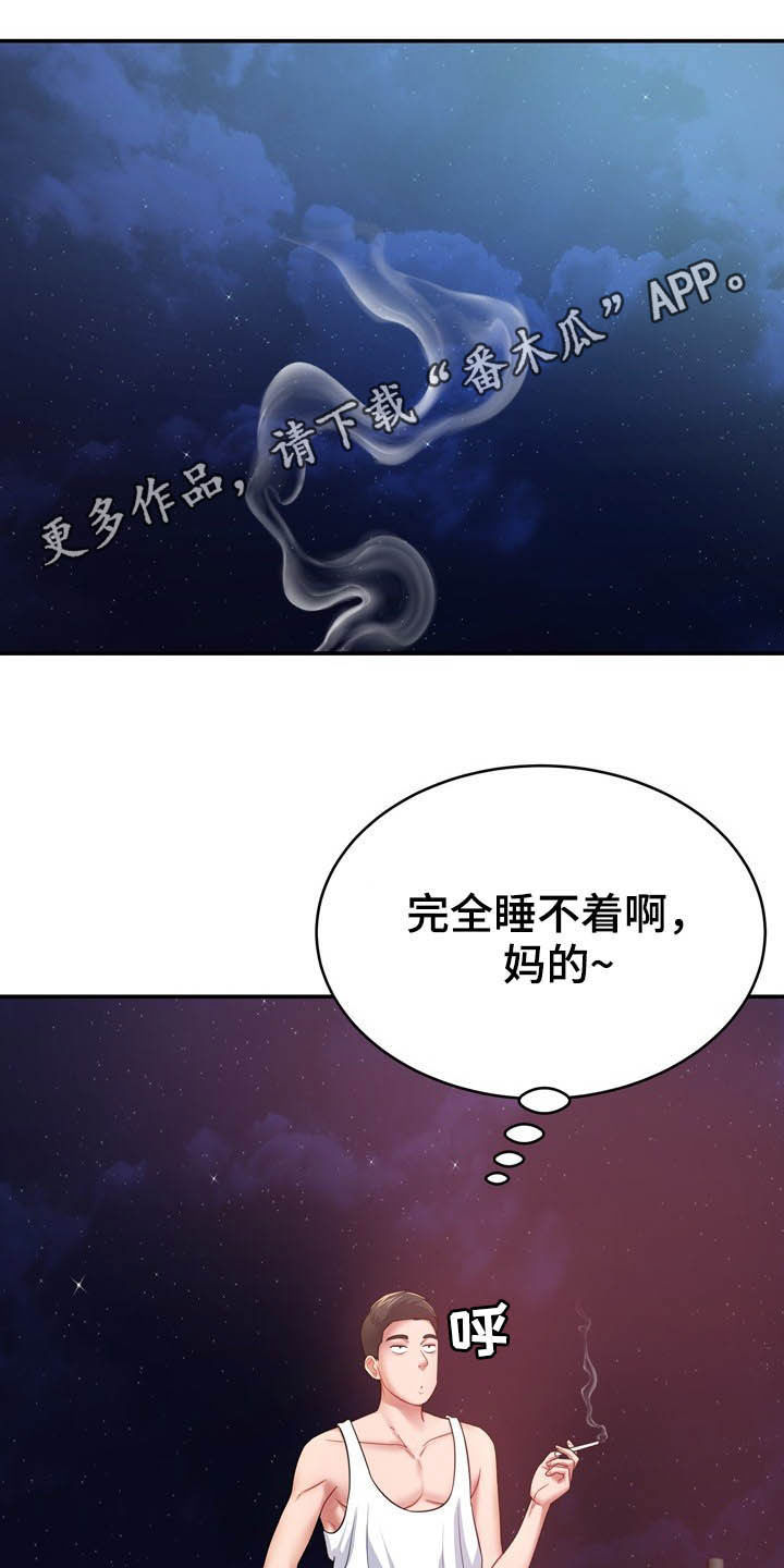 《邻里接触》第27章好孤独 第1页
