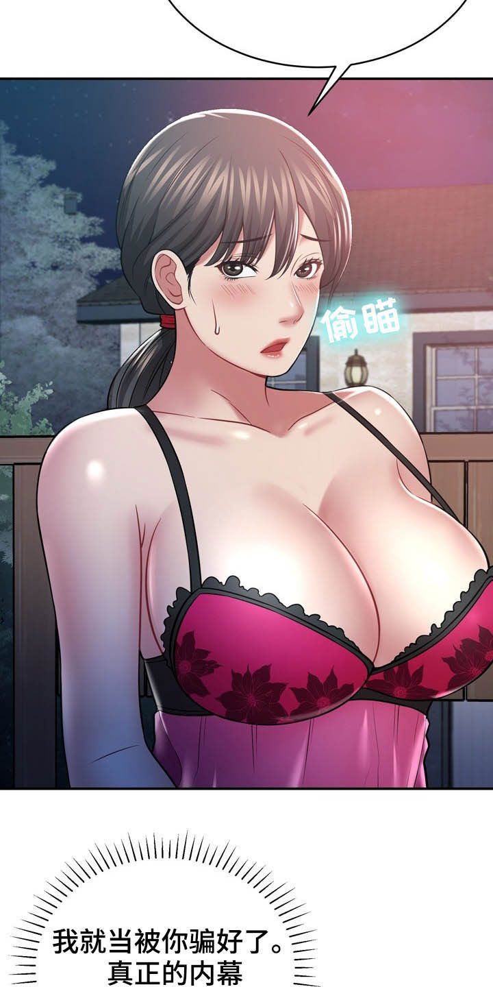 《邻里接触》第27章好孤独 第21页