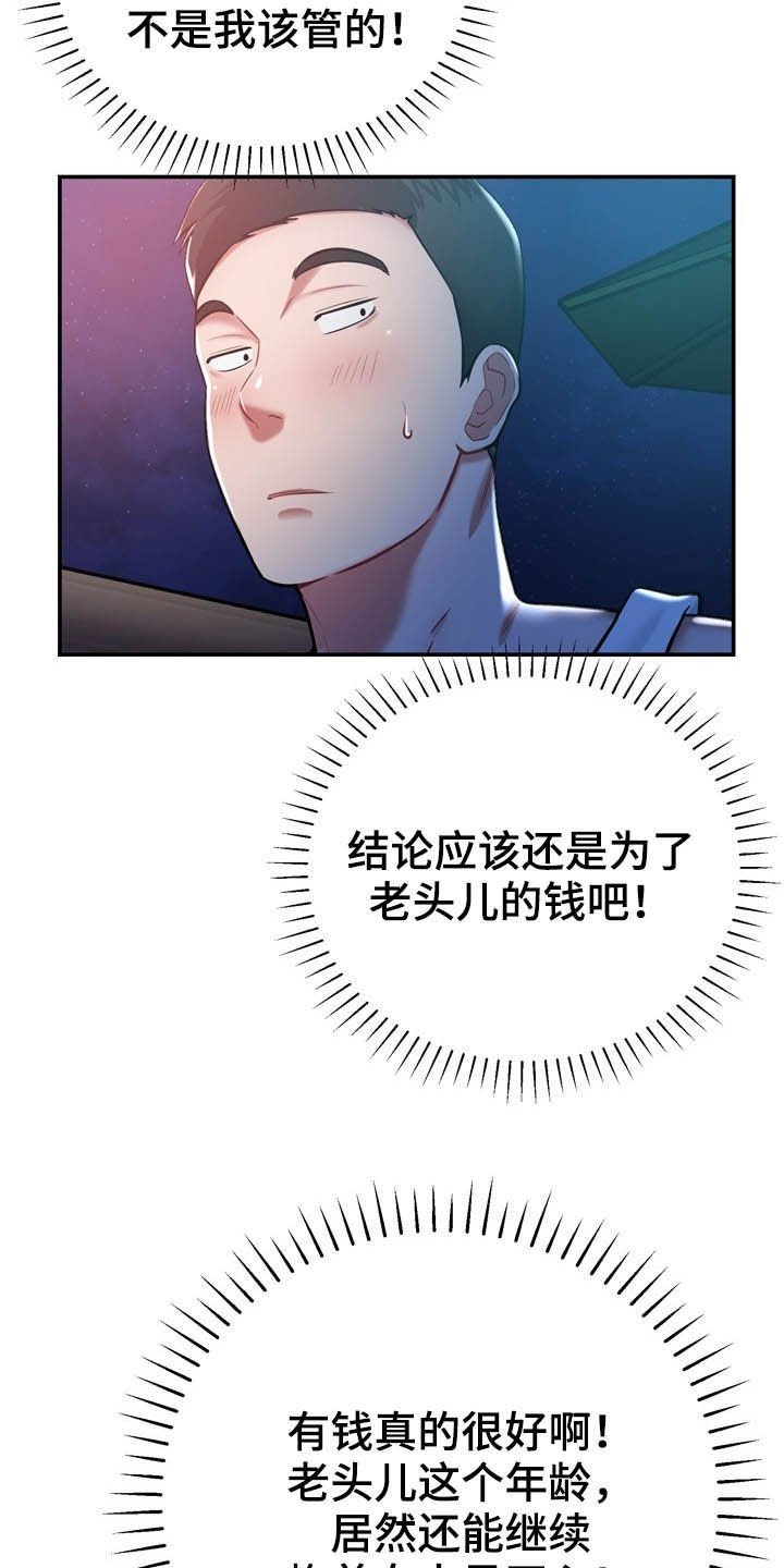 《邻里接触》第27章好孤独 第22页
