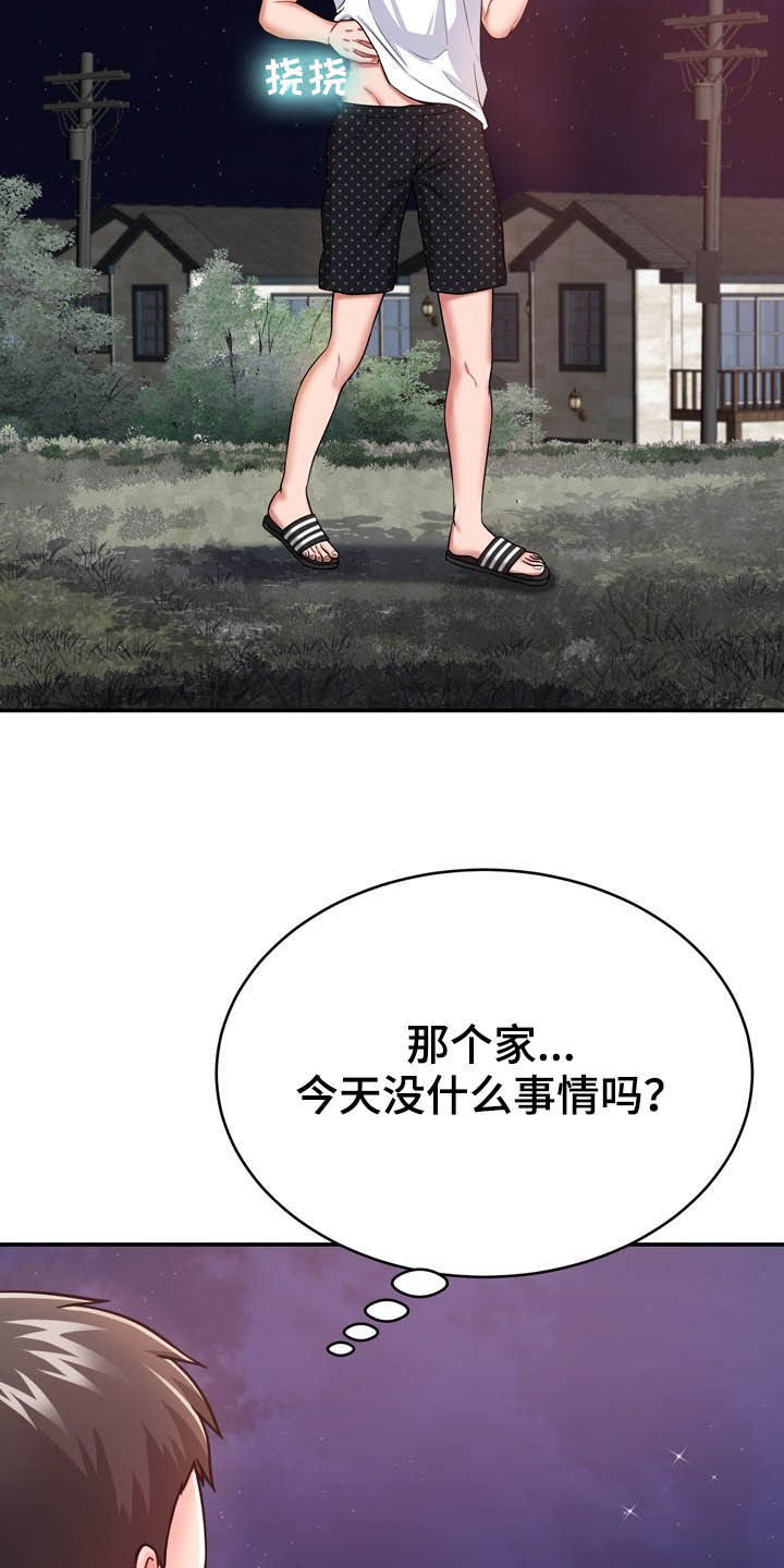 《邻里接触》第27章好孤独 第2页
