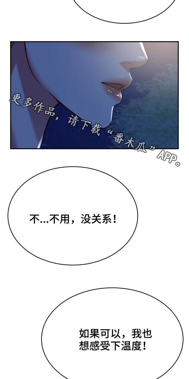 《邻里接触》第27章好孤独 第31页