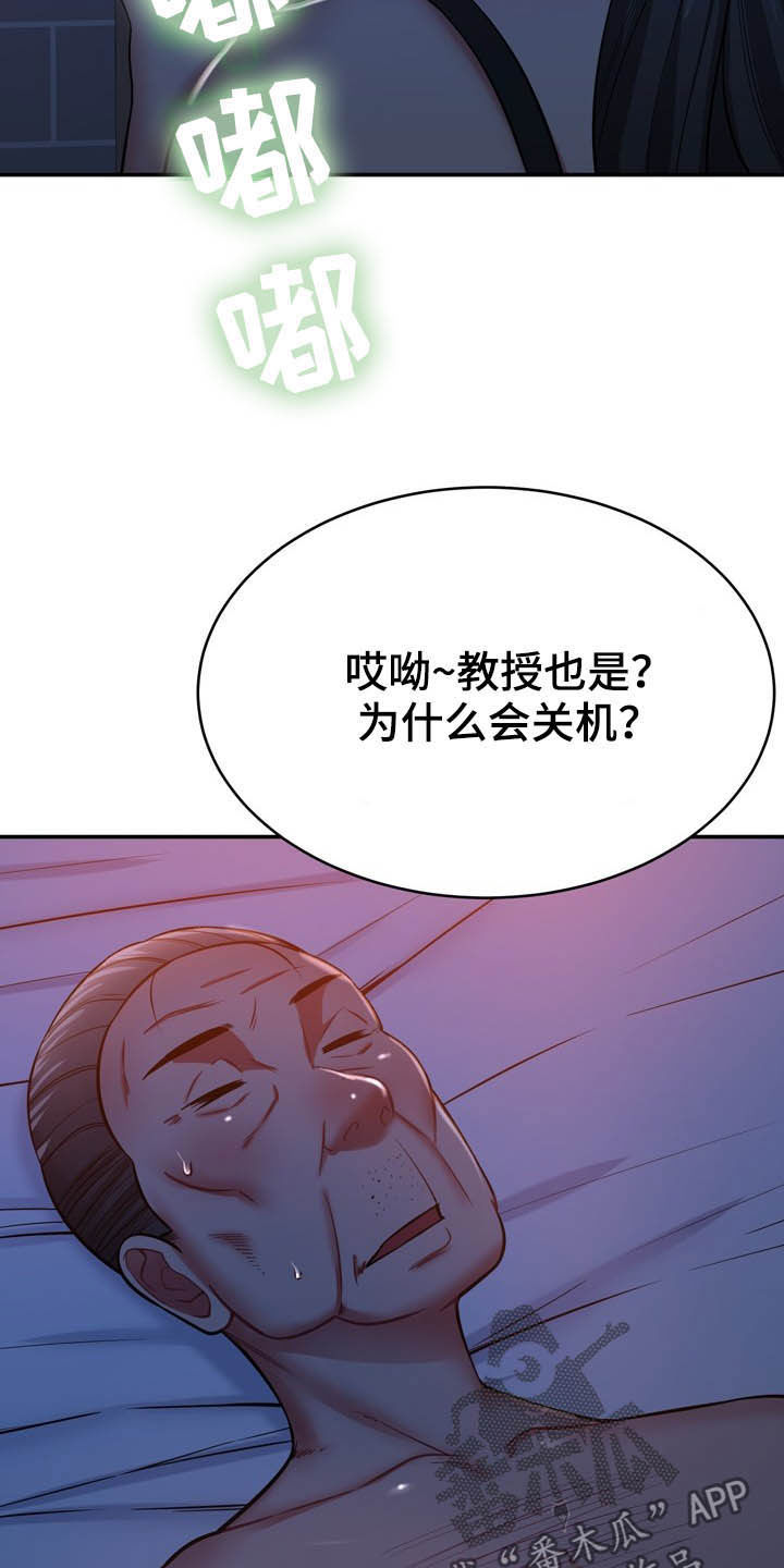 《邻里接触》第27章好孤独 第5页
