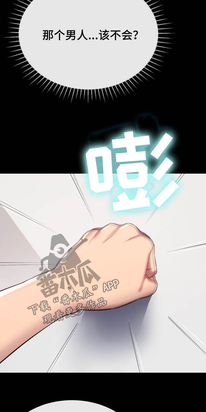 《邻里接触》第26章心脏麻痹？ 第17页