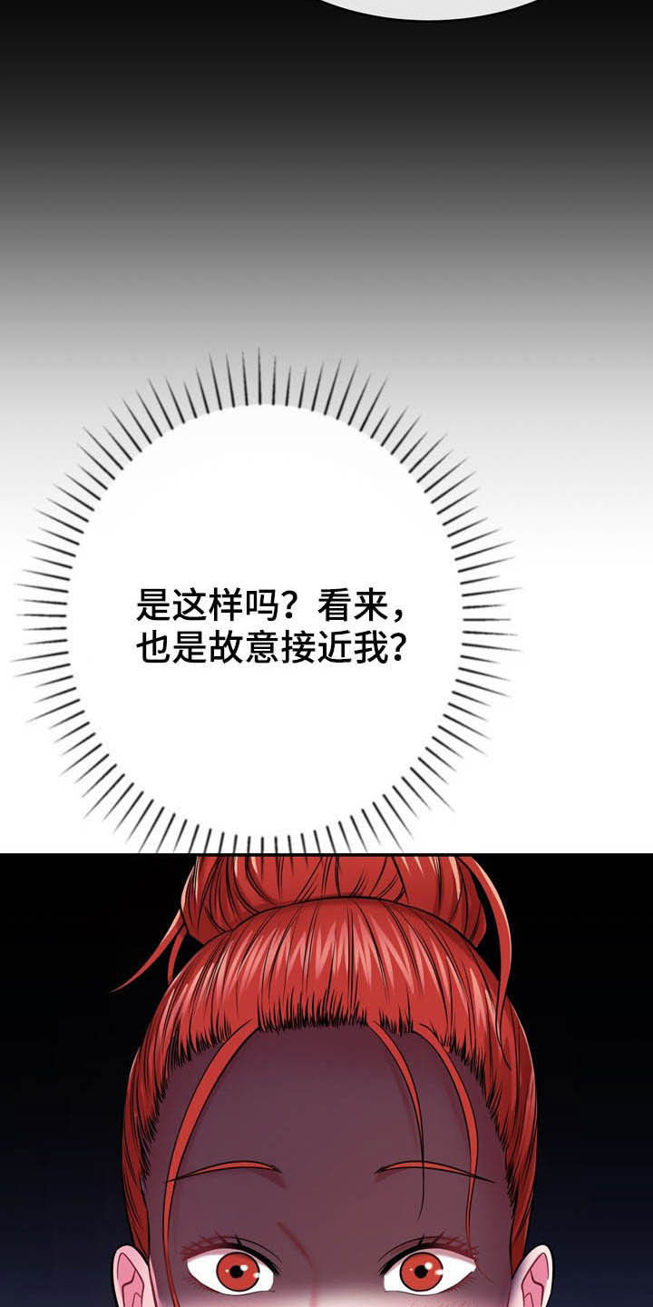 《邻里接触》第26章心脏麻痹？ 第19页