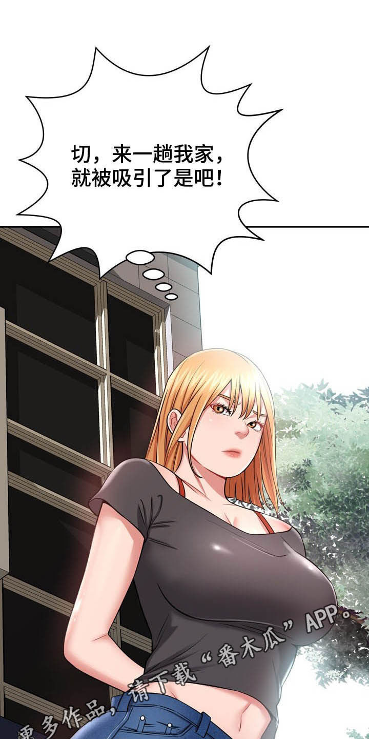 《邻里接触》第26章心脏麻痹？ 第1页