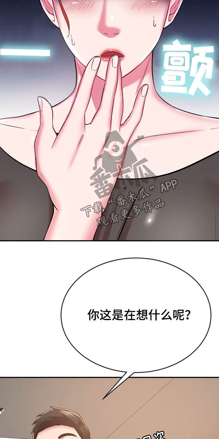 《邻里接触》第26章心脏麻痹？ 第20页