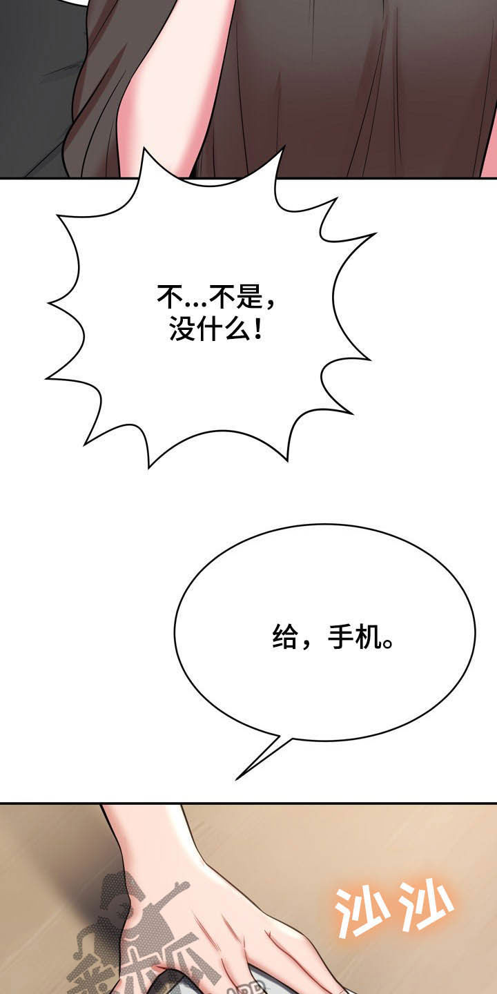 《邻里接触》第26章心脏麻痹？ 第22页