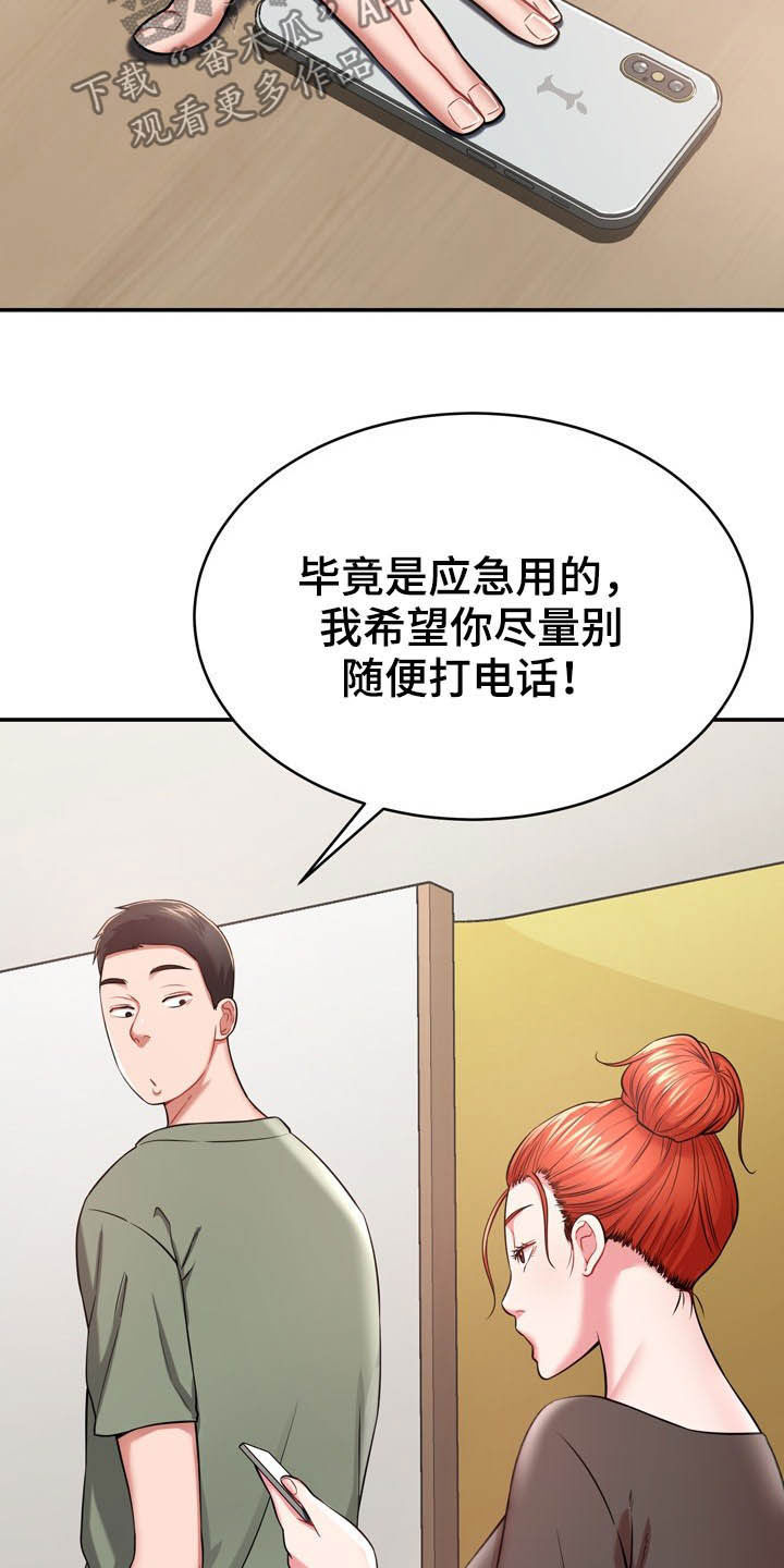 《邻里接触》第26章心脏麻痹？ 第23页