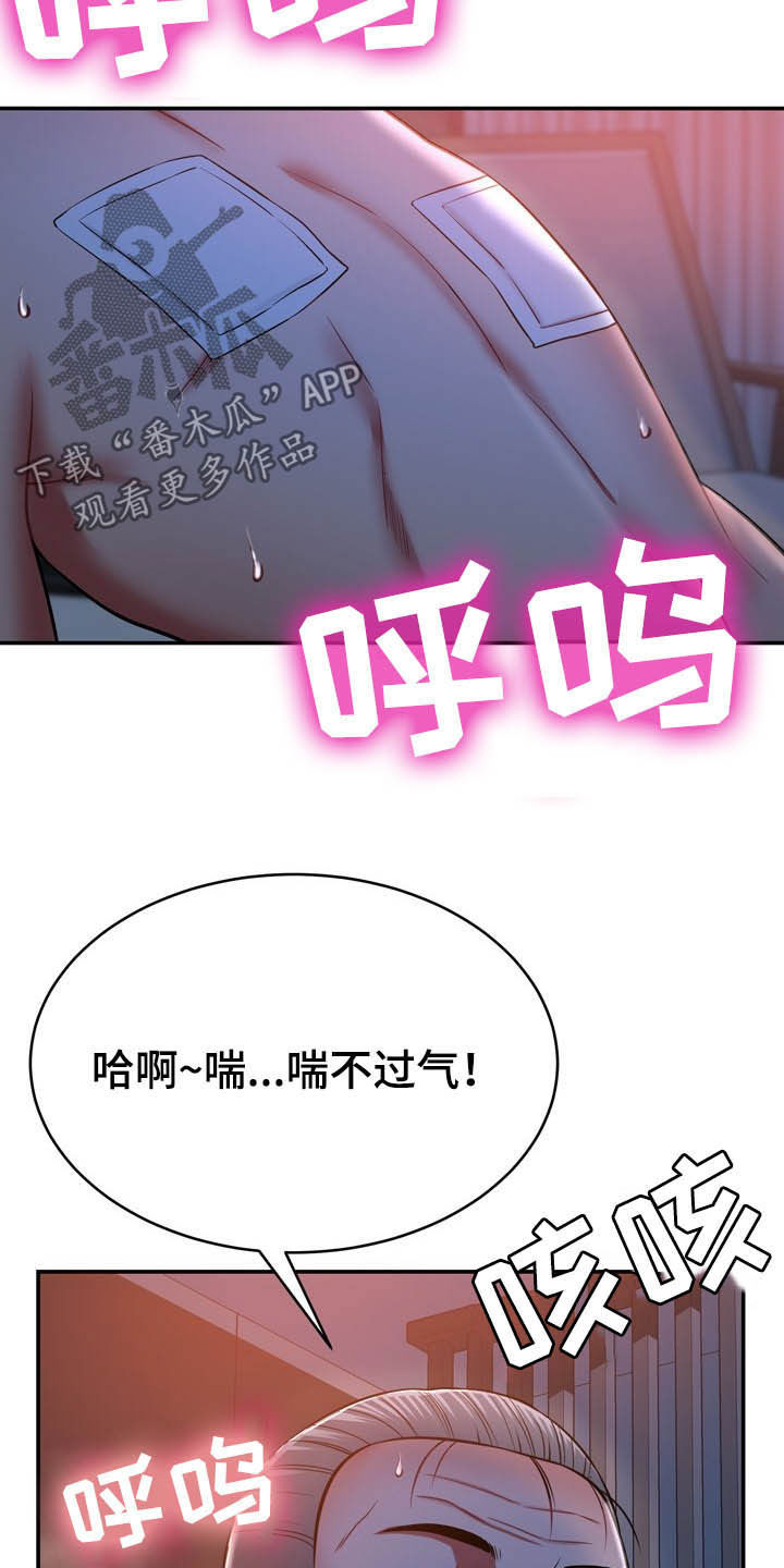 《邻里接触》第26章心脏麻痹？ 第27页
