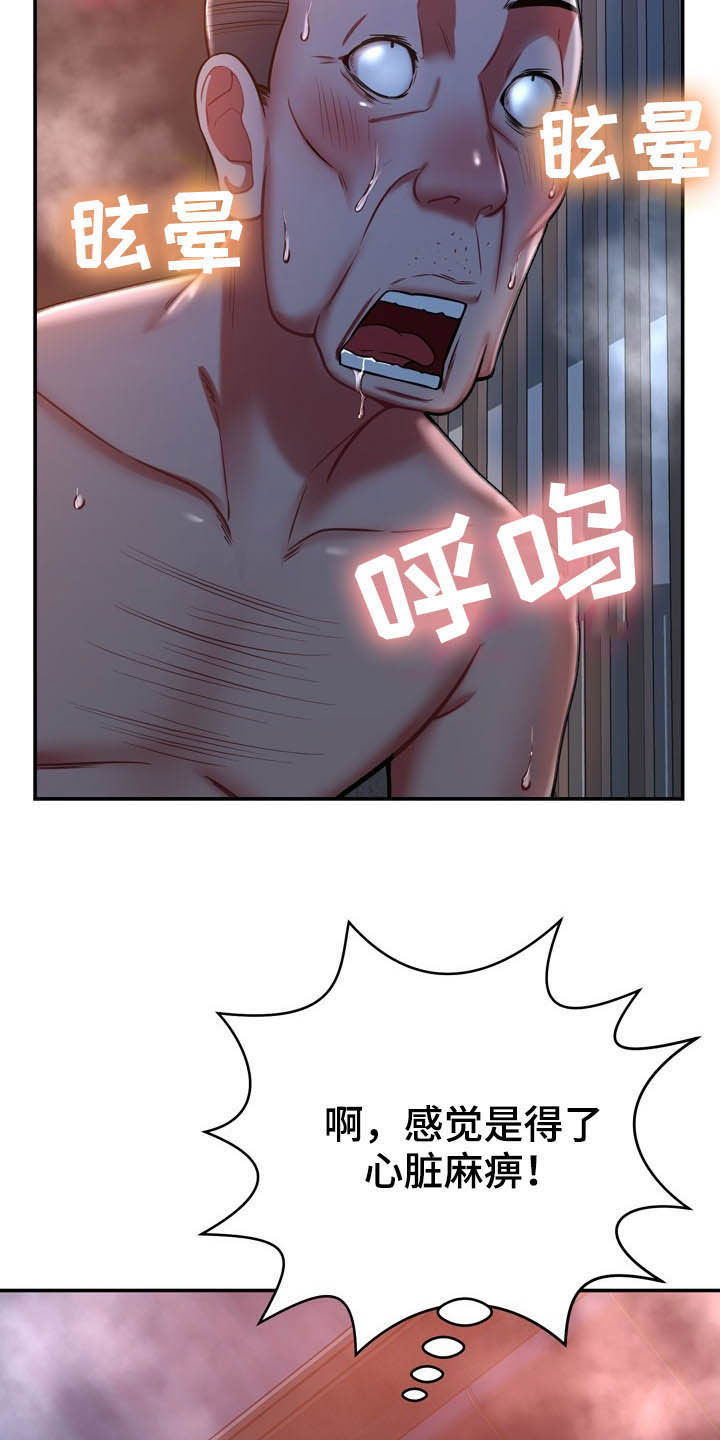 《邻里接触》第26章心脏麻痹？ 第28页