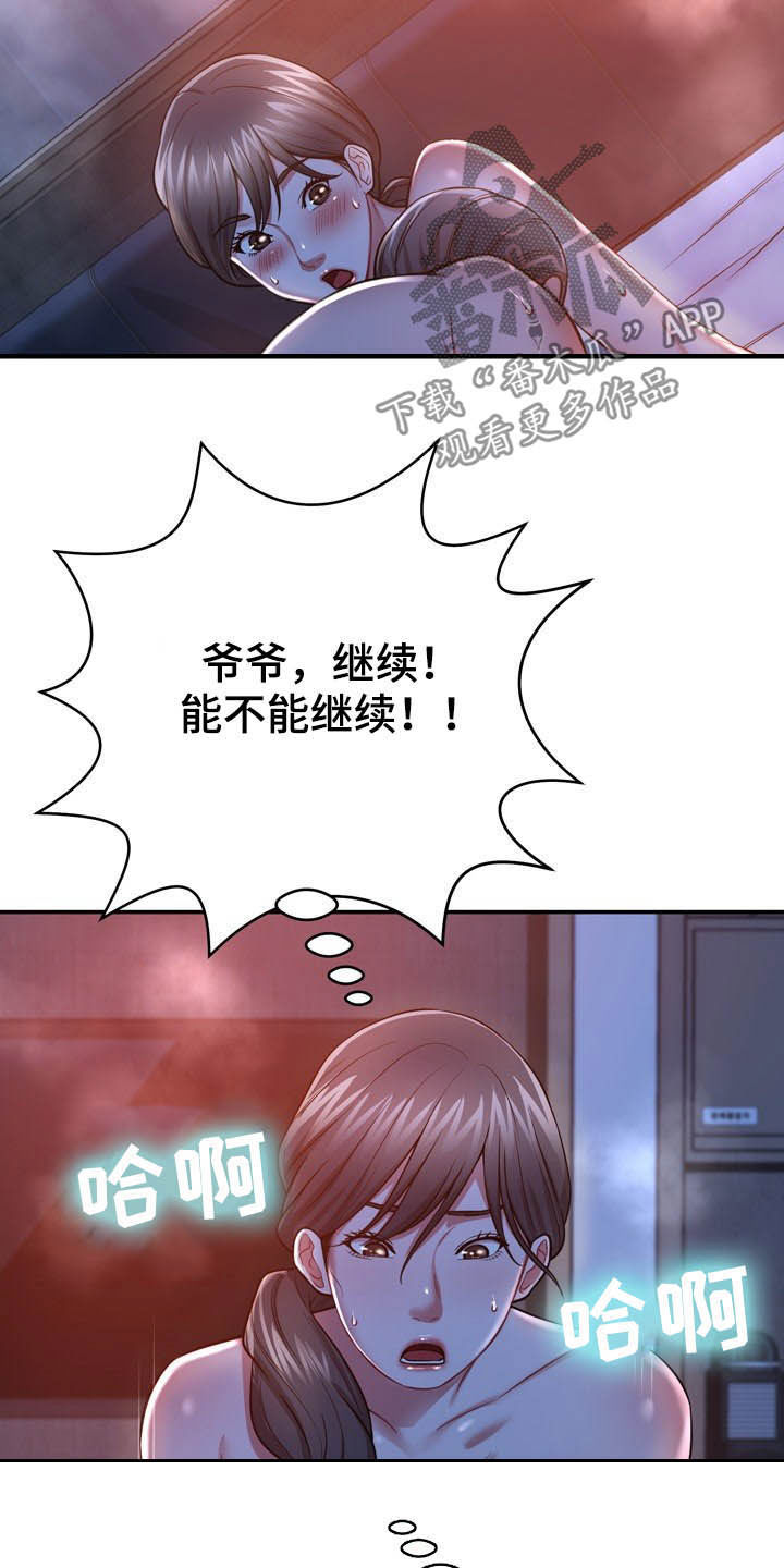 《邻里接触》第26章心脏麻痹？ 第29页