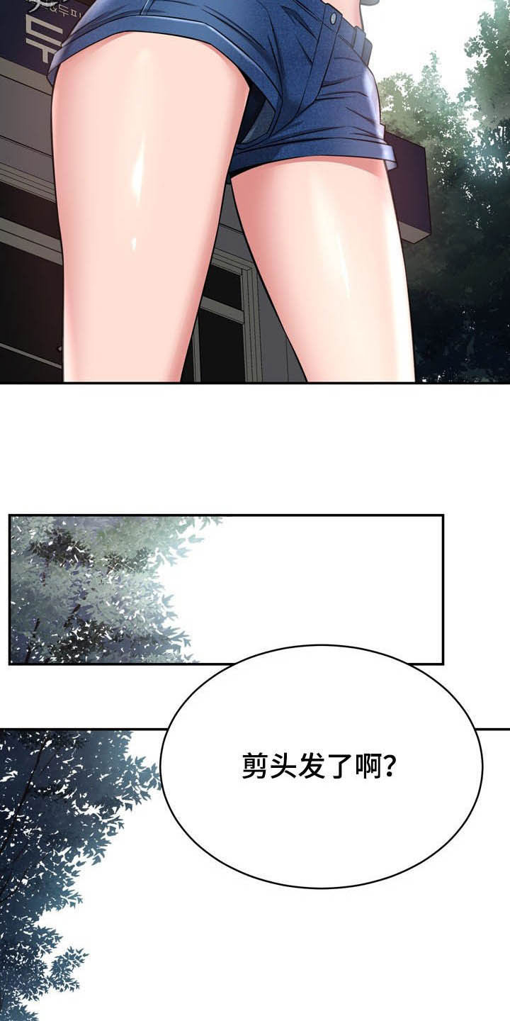 《邻里接触》第26章心脏麻痹？ 第2页