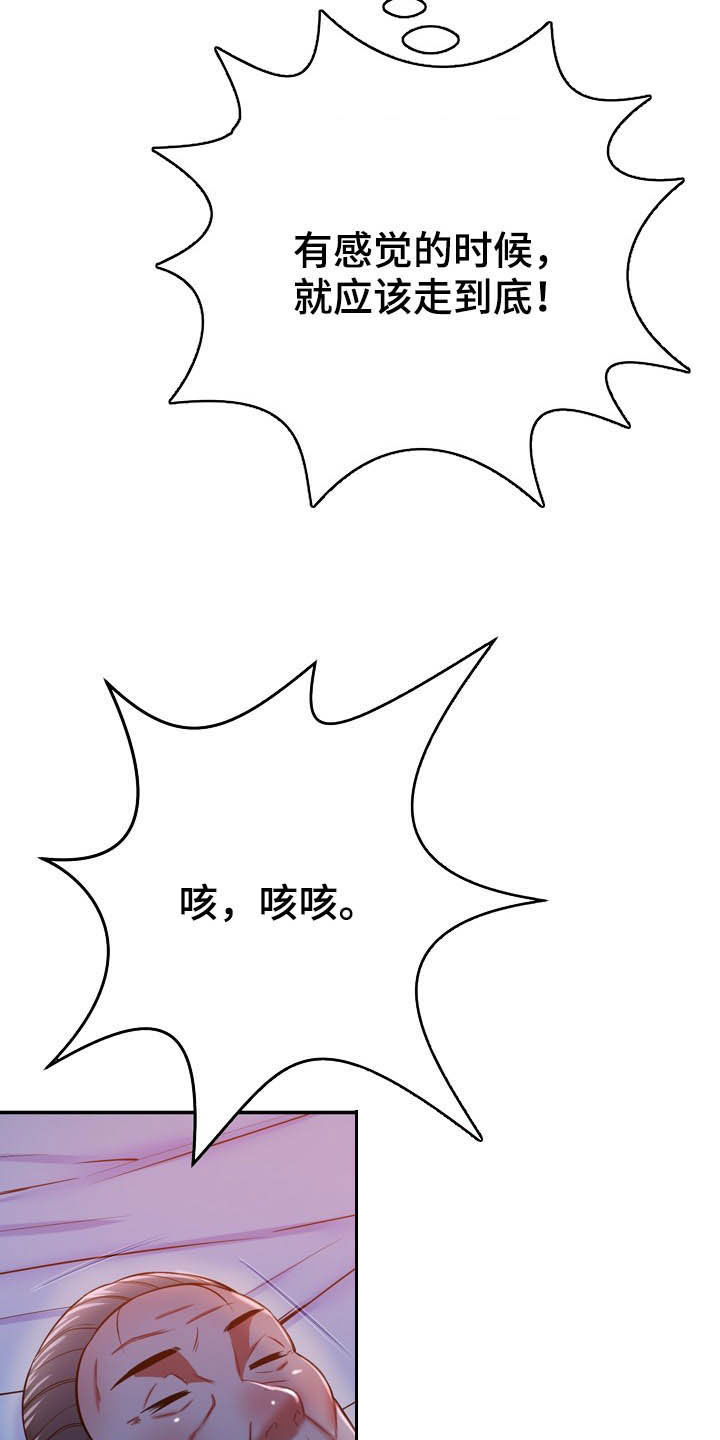 《邻里接触》第26章心脏麻痹？ 第30页