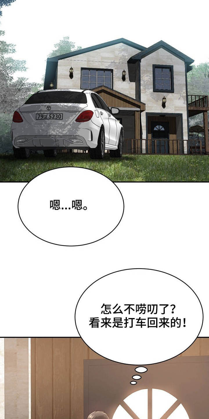 《邻里接触》第26章心脏麻痹？ 第3页