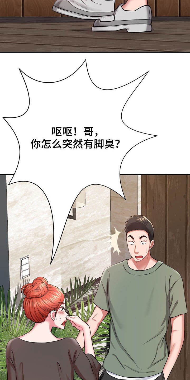 《邻里接触》第26章心脏麻痹？ 第5页