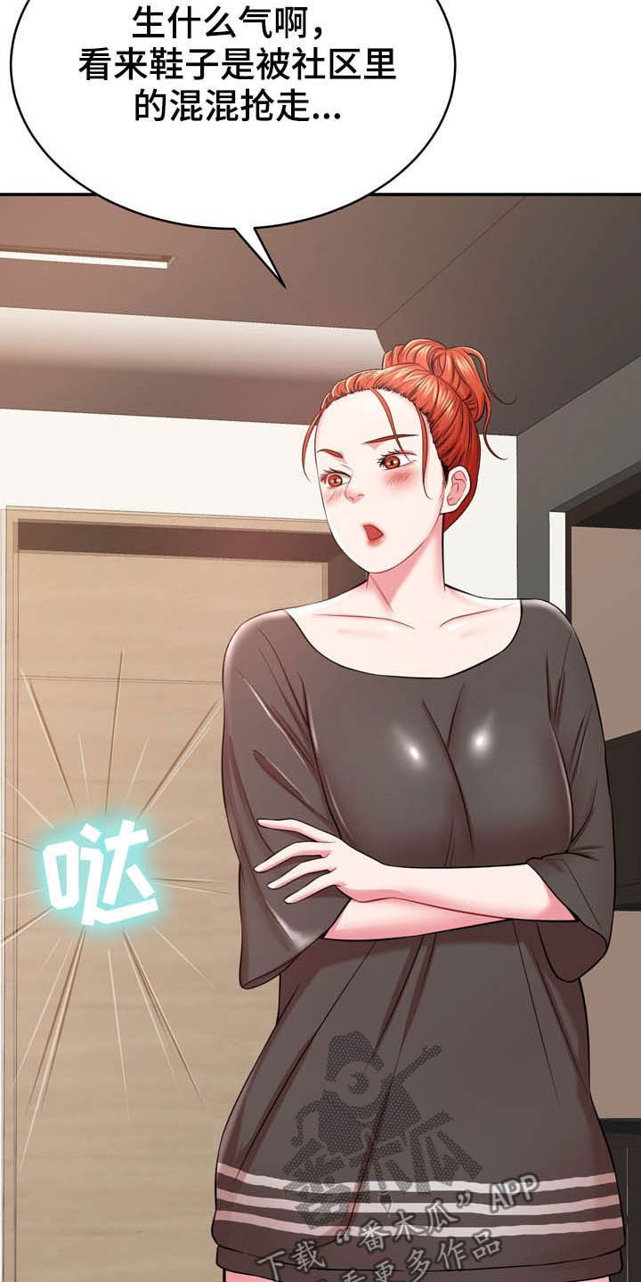 《邻里接触》第26章心脏麻痹？ 第8页