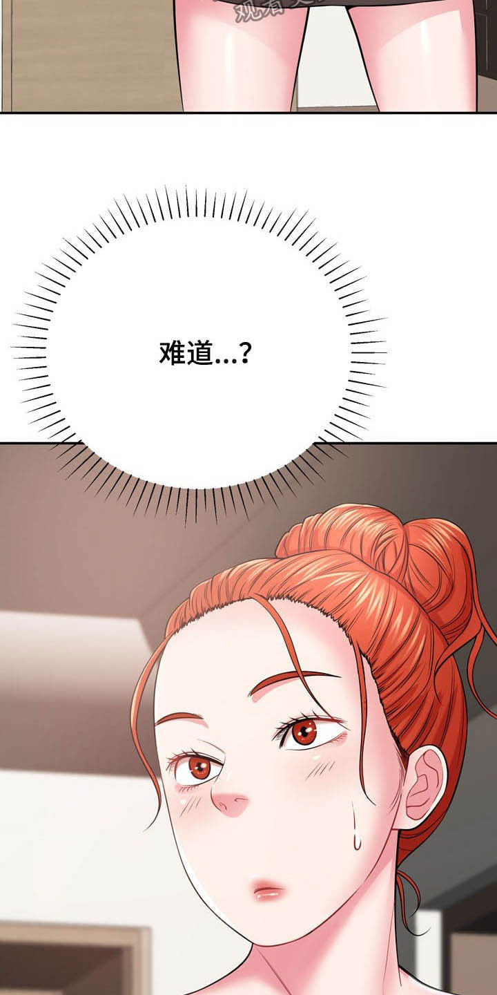 《邻里接触》第26章心脏麻痹？ 第9页