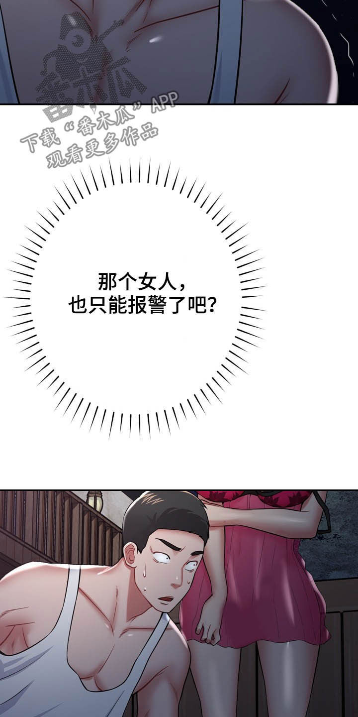 《邻里接触》第29章定义自杀 第10页