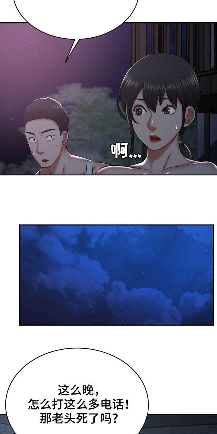 《邻里接触》第29章定义自杀 第14页
