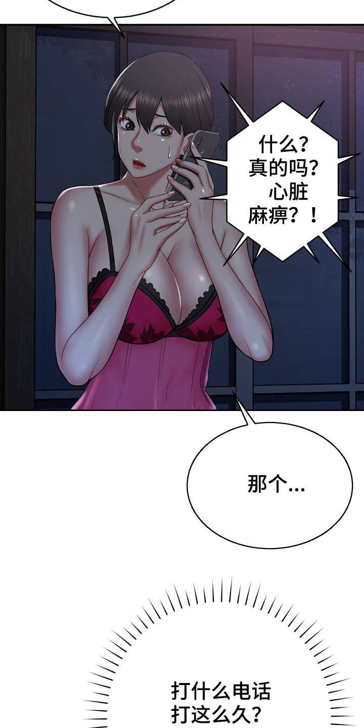 《邻里接触》第29章定义自杀 第16页