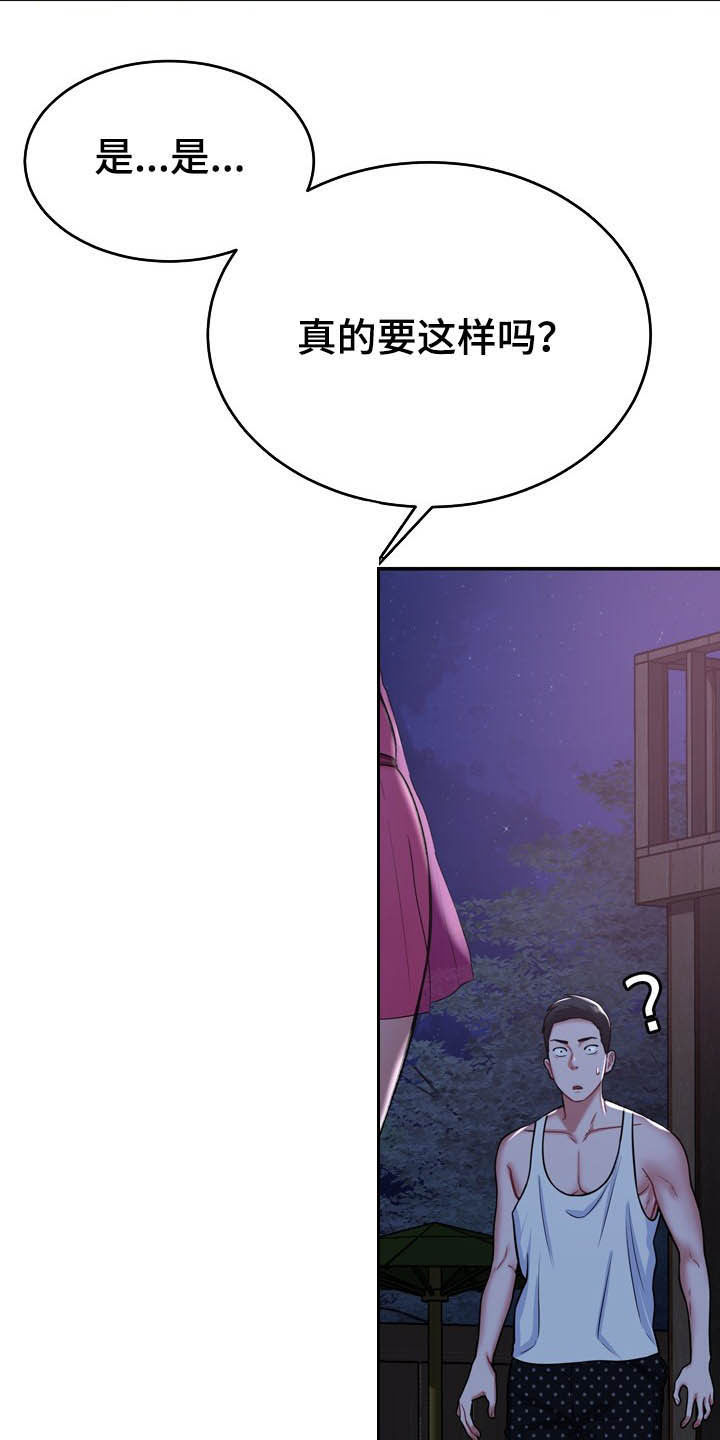 《邻里接触》第29章定义自杀 第18页