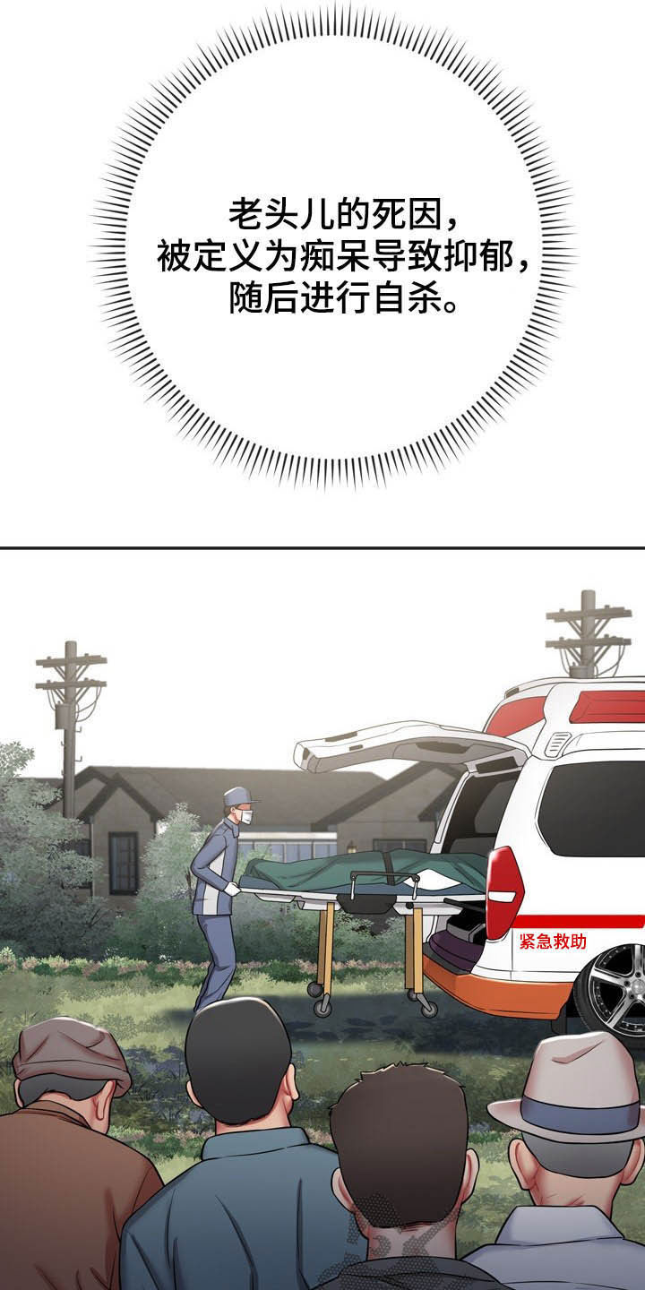 《邻里接触》第29章定义自杀 第22页