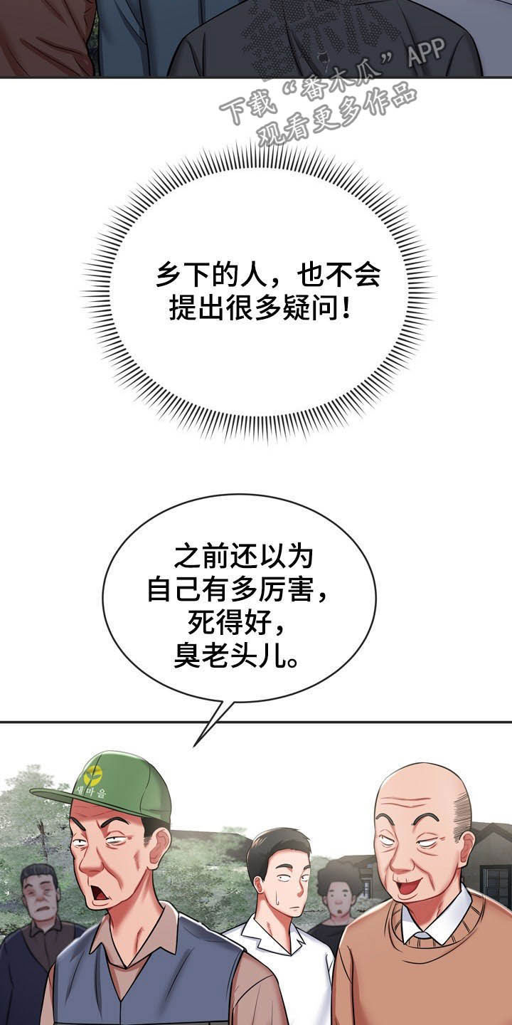 《邻里接触》第29章定义自杀 第23页