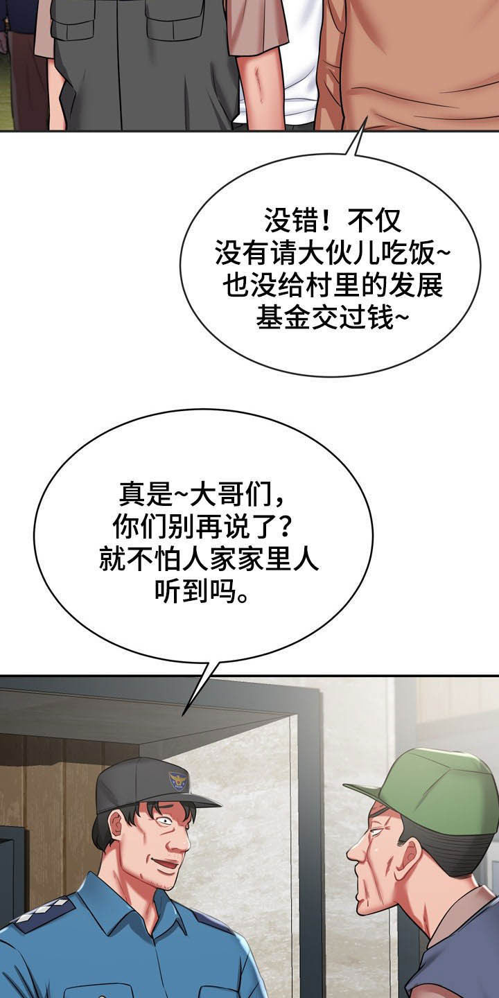 《邻里接触》第29章定义自杀 第24页