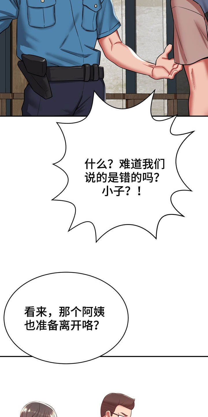《邻里接触》第29章定义自杀 第25页
