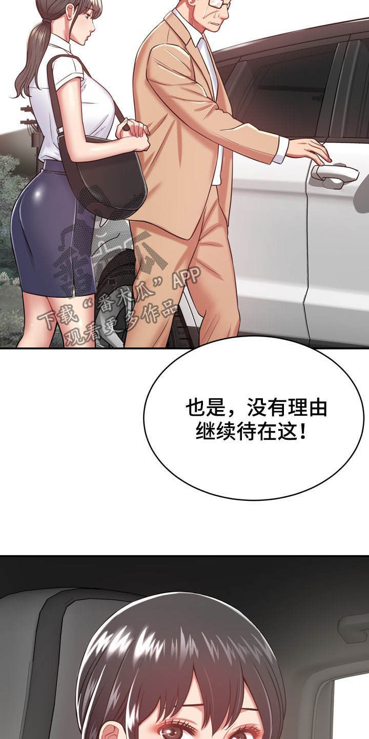《邻里接触》第29章定义自杀 第26页