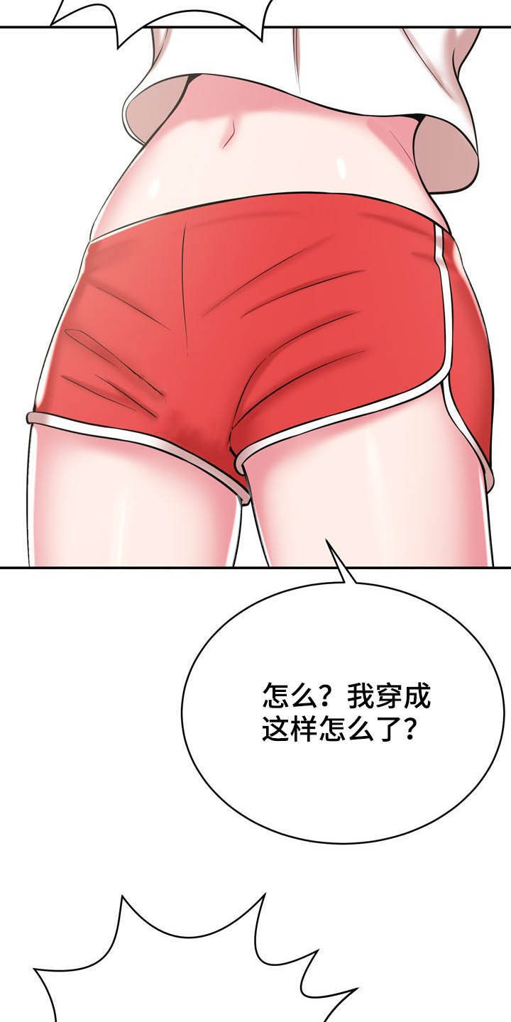 《邻里接触》第29章定义自杀 第31页