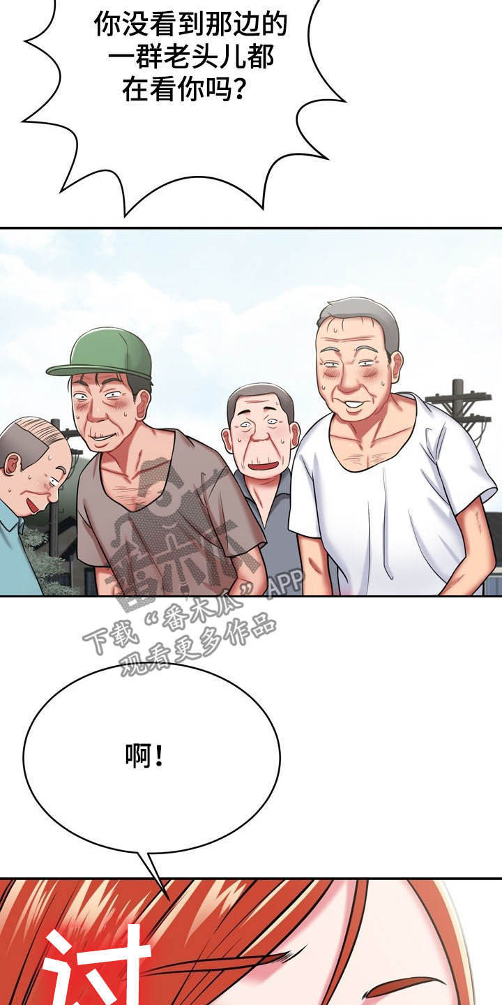 《邻里接触》第29章定义自杀 第32页