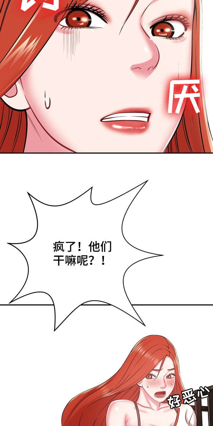 《邻里接触》第29章定义自杀 第33页