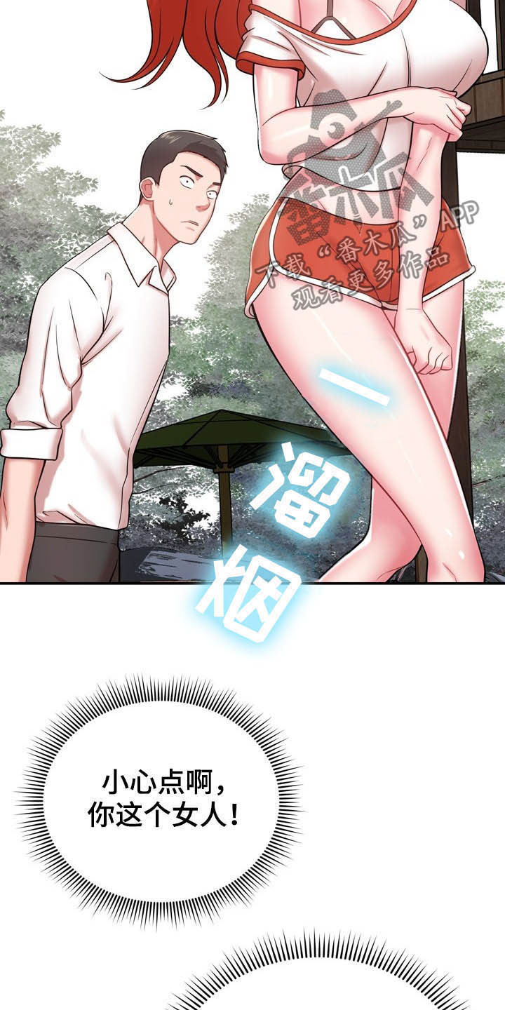 《邻里接触》第29章定义自杀 第34页