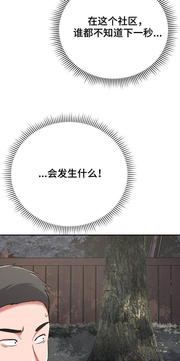 《邻里接触》第29章定义自杀 第35页