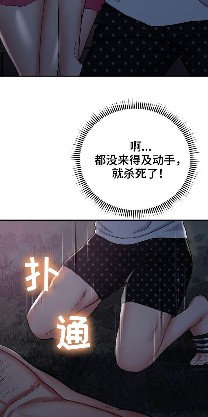 《邻里接触》第29章定义自杀 第8页