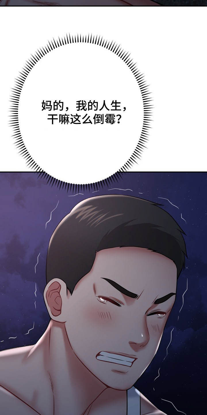 《邻里接触》第29章定义自杀 第9页