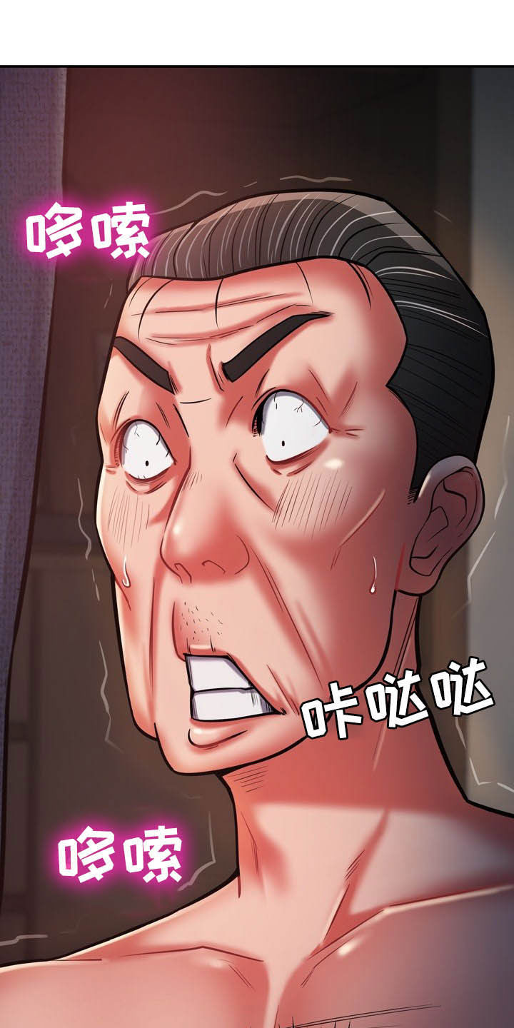 《邻里接触》第28章意外 第15页