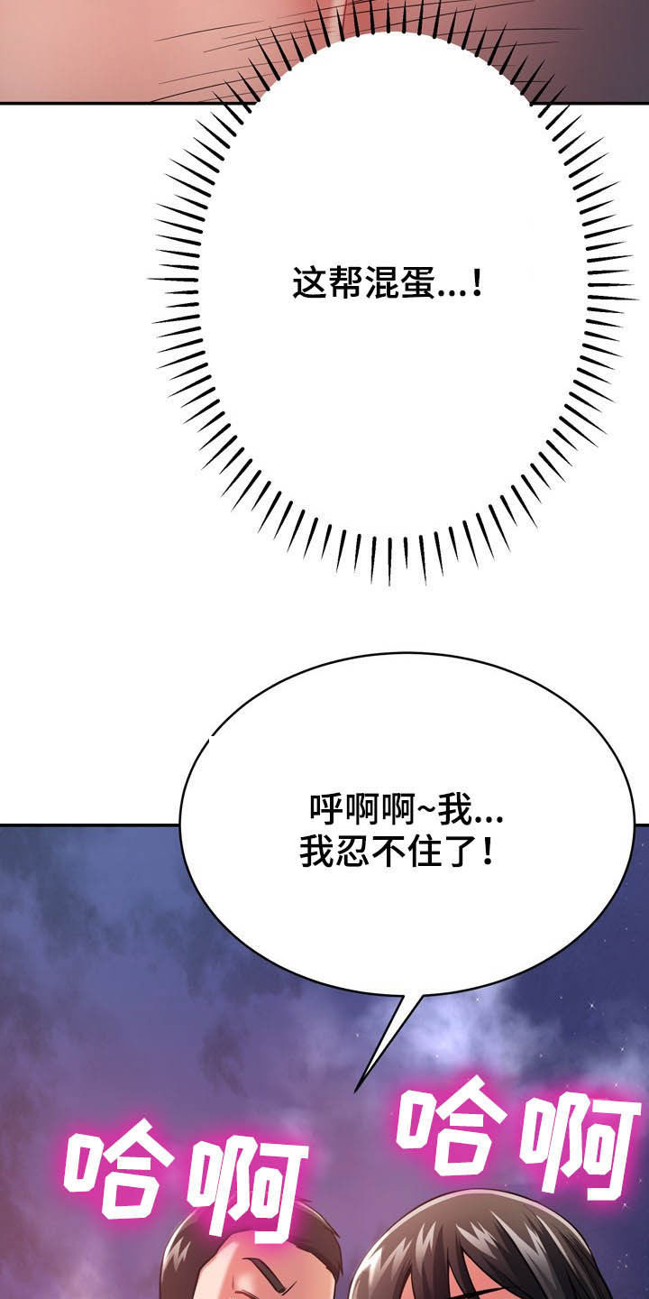 《邻里接触》第28章意外 第16页