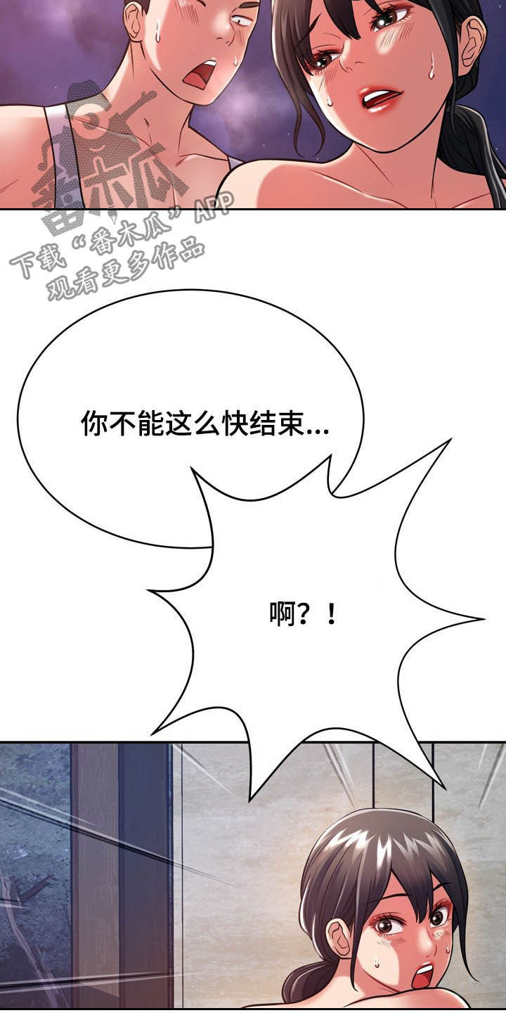 《邻里接触》第28章意外 第17页