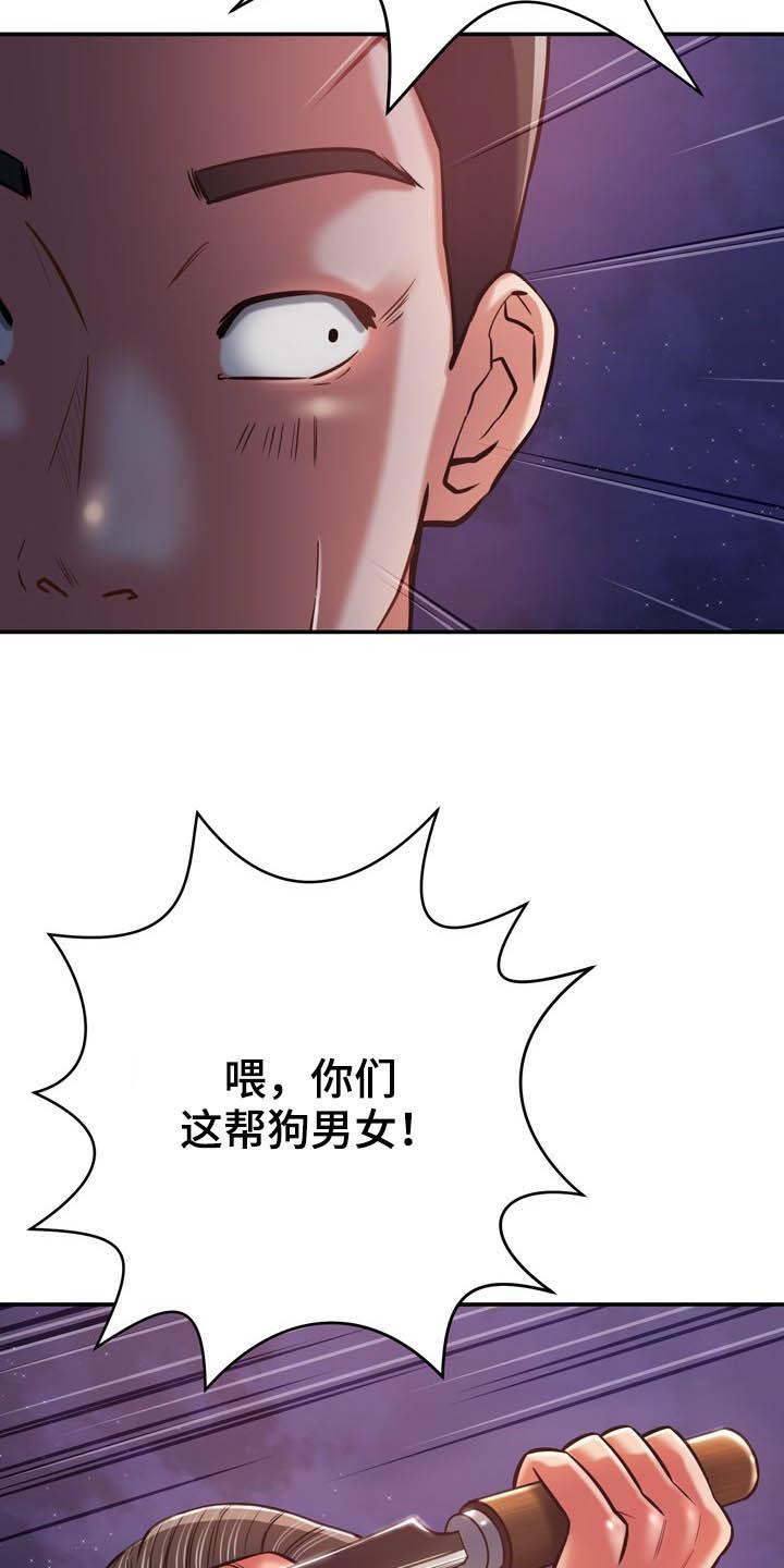 《邻里接触》第28章意外 第19页