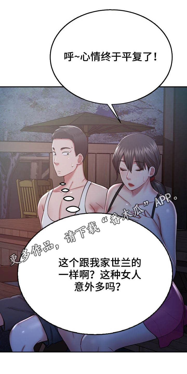 《邻里接触》第28章意外 第1页