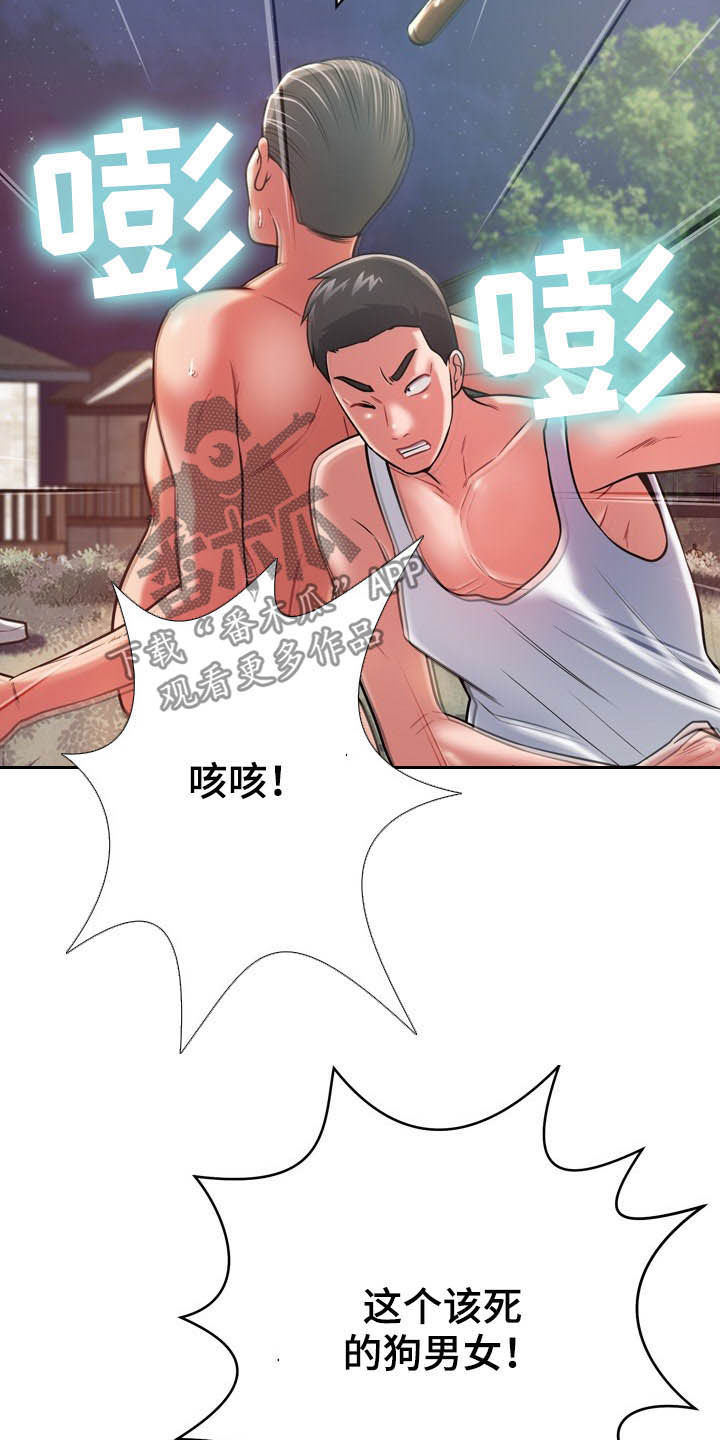 《邻里接触》第28章意外 第26页