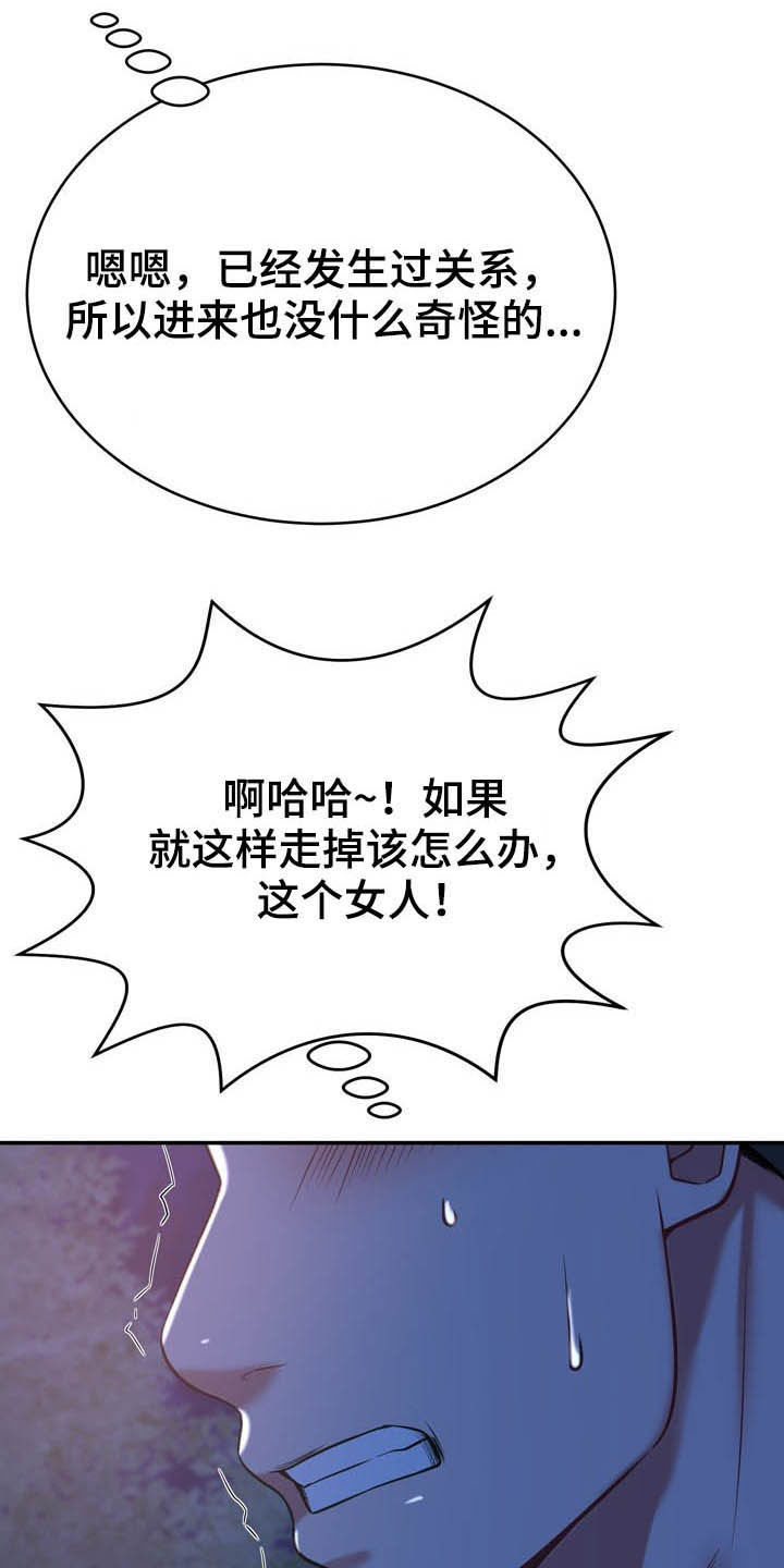 《邻里接触》第28章意外 第2页