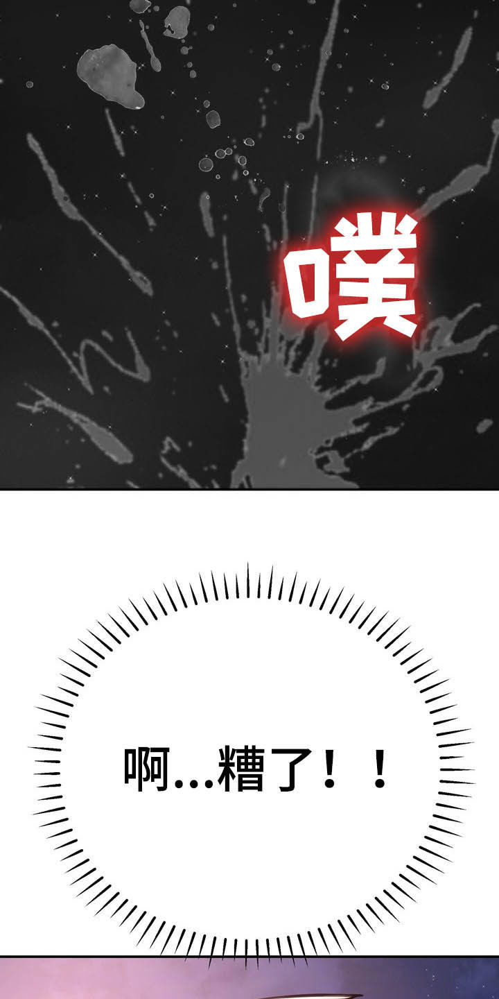《邻里接触》第28章意外 第30页