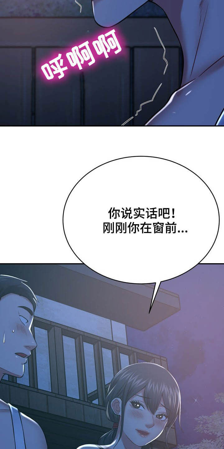 《邻里接触》第28章意外 第3页